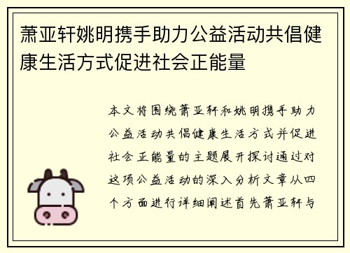 萧亚轩姚明携手助力公益活动共倡健康生活方式促进社会正能量 萧亚轩姚明携手助力公益活动共倡健康生活方式促进社会正能量