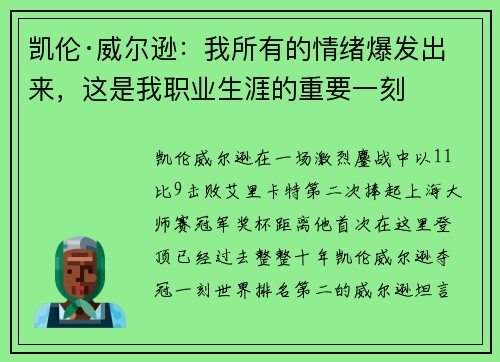 凯伦·威尔逊:我所有的情绪爆发出来,这是我职业生涯的重要一刻 凯伦·威尔逊:我所有的情绪爆发出来,这是我职业生涯的重要一刻